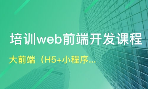 上海静安区web前端开发培训班哪家好 web前端开发培训班哪家好 web前端开发培训课程排名 淘学培训