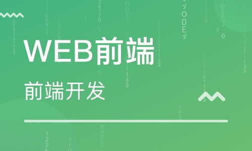 前端开发工程师职责要求 上海达内it教育培训机构