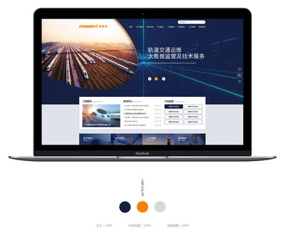 轨道交通_企业网站设计开发-上海助腾传播