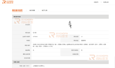 “花千骨”商标被大量抢注,Fresh果果知道么?【尚标】 - 商标资讯 - 尚标